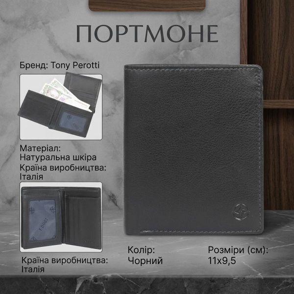Мужское портмоне Tony Perotti из натуральной кожи Cortina 5079 nero (90123) Черное