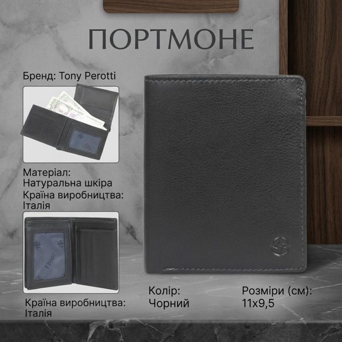 Мужское портмоне Tony Perotti из натуральной кожи Cortina 5079 nero (90123) Черное