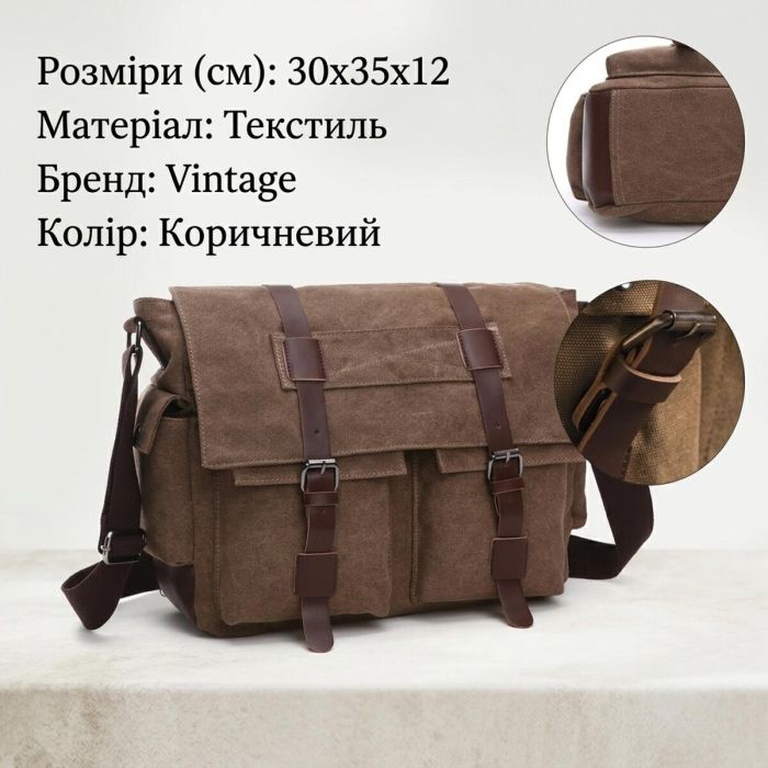 Сумка на плечо текстильная Vintage 20150 Коричневая