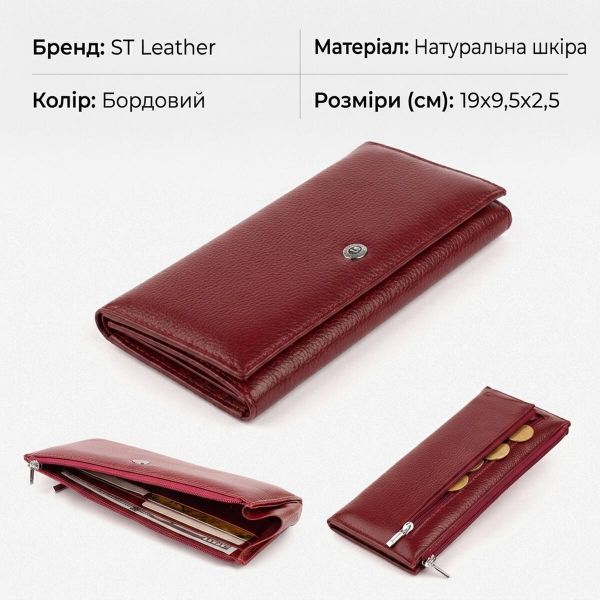 Горизонтальный тонкий кошелек из кожи женский ST Leather 19326 Бордовый