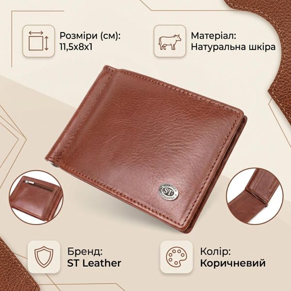 Удобный зажим для денег из натуральной гладкой кожи ST Leather 19427 Коричневый