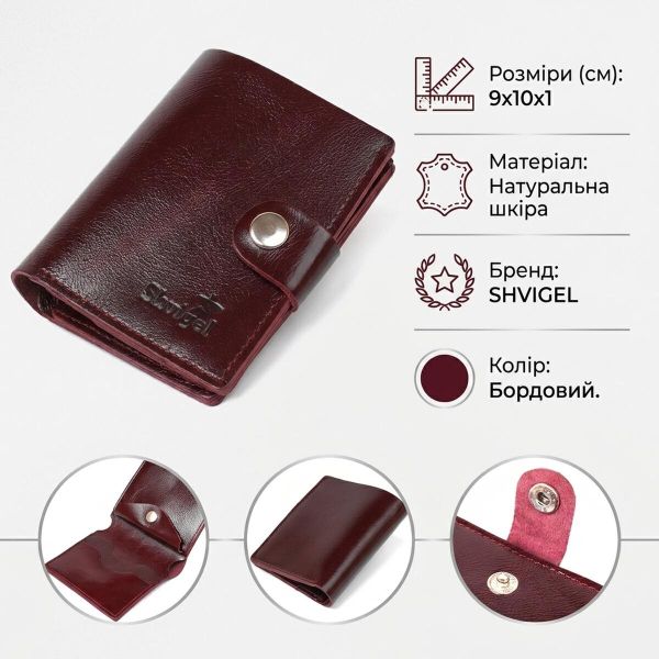 Женское глянцевое кожаное портмоне Shvigel 16484 Бордовый