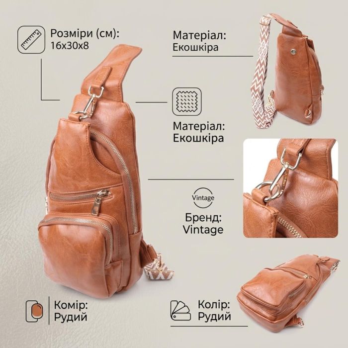 Стильна жіноча слінг сумка через плече з екошкіри Vintage 22751 Рудий