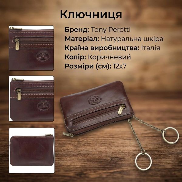 Ключниця Tony Perotti Italico 359L (90399) Коричнева