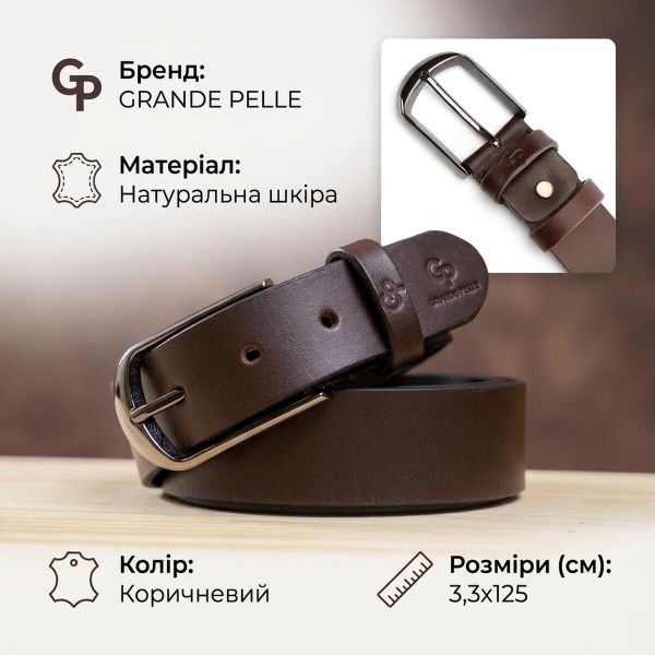 Ремень мужской GRANDE PELLE 00245 под брюки Коричневый