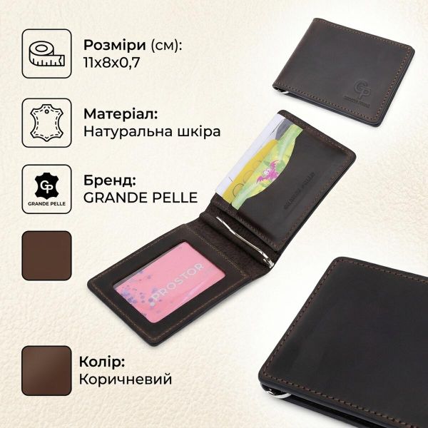 Кожаный мужской зажим для денег GRANDE PELLE 11543 Коричневый