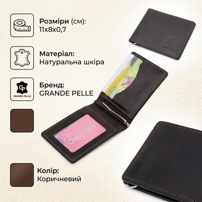 Кожаный мужской зажим для денег GRANDE PELLE 11543 Коричневый