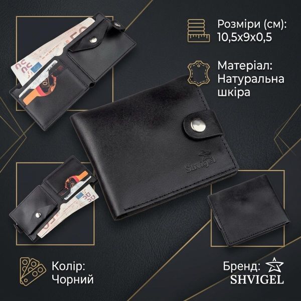 Портмоне чоловіче з монетницею шкіряне SHVIGEL 16211 Чорне