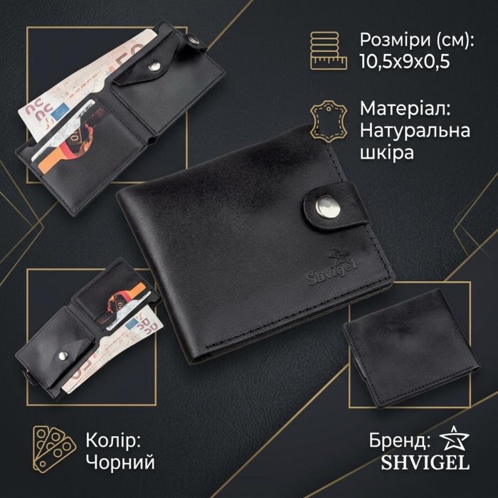 Портмоне чоловіче з монетницею шкіряне SHVIGEL 16211 Чорне