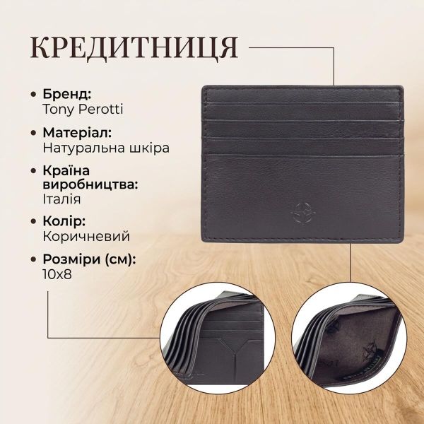 Кредитница Tony Perotti натуральная кожа Cortina 5043 moro (90166) Коричневая