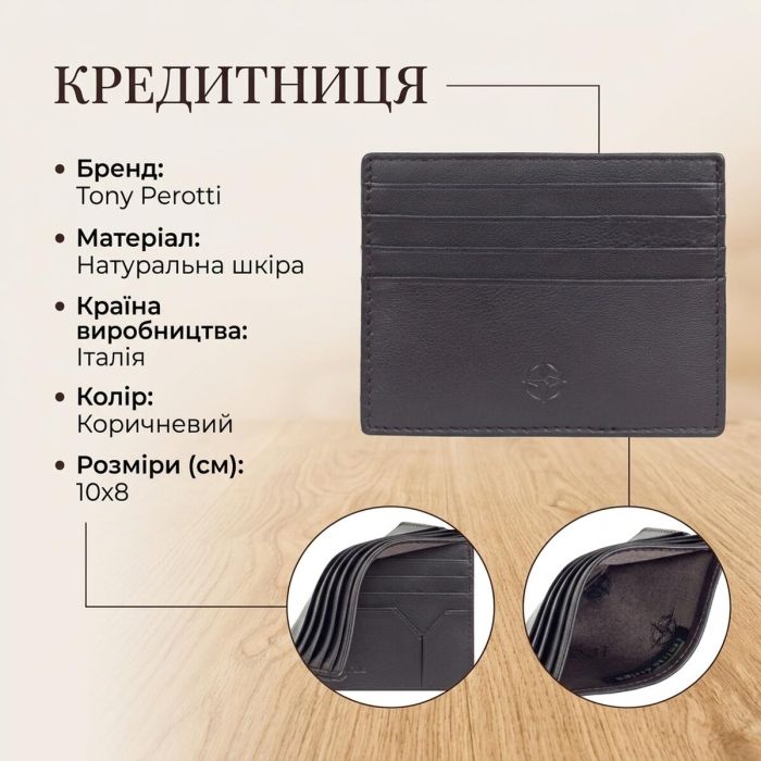 Кредитница Tony Perotti натуральная кожа Cortina 5043 moro (90166) Коричневая