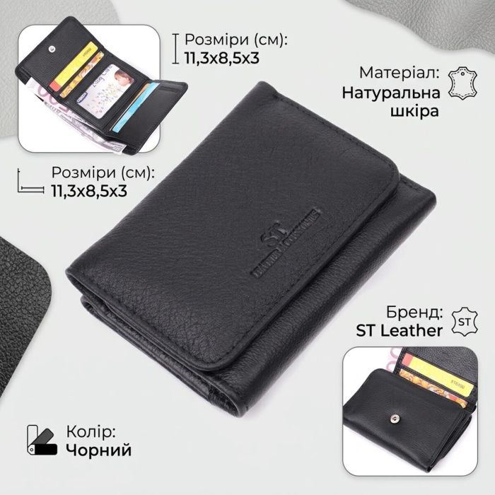Кожаный лаконичный кошелек для женщин ST Leather 22506 Черный