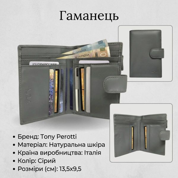 Жіночий гаманець з натуральної шкіри Tony Perotti New Rainbow 1654 grigio (90081) Сірий