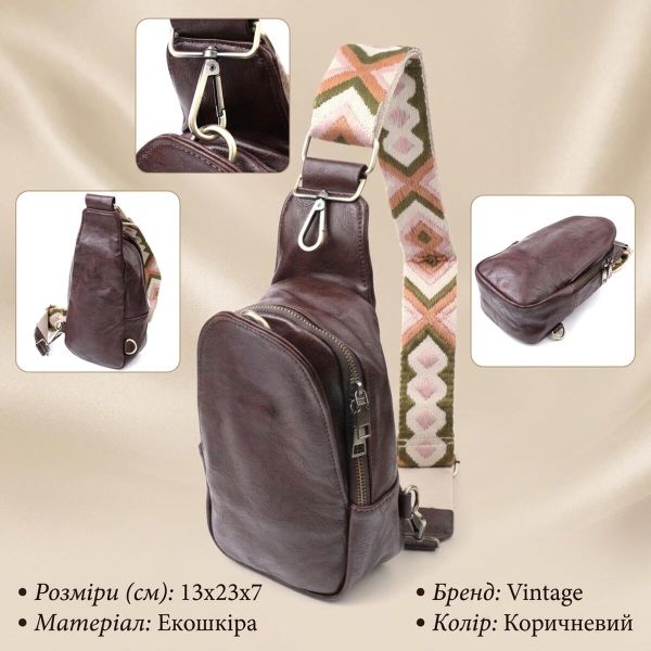 Удобная сумка через плечо в модном цвете из экокожи Vintage 22794 Коричневый