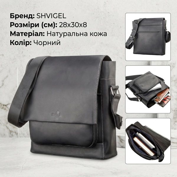 Сумка мужская SHVIGEL 11112 кожаная Черная