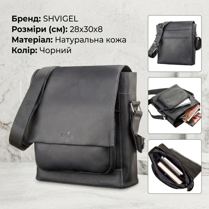Сумка мужская SHVIGEL 11112 кожаная Черная