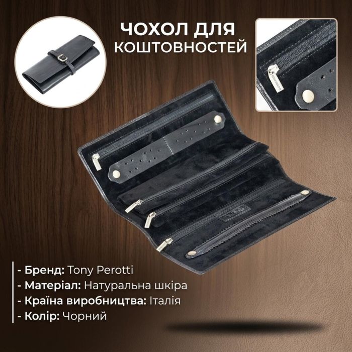 Чехол для ювелирных изделий Tony Perotti натуральная кожа Italico 1286 nero (90428) Черный