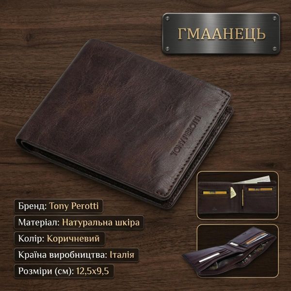 Горизонтальне портмоне Tony Perotti Varsavia 537 caffe (90084) Коричневе