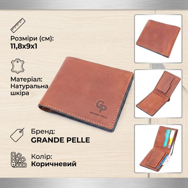 Компактний гаманець із натуральної шкіри без застібки GRANDE PELLE 11661 Коричневий