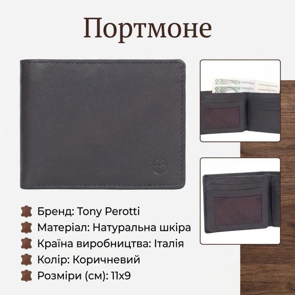 Кошелек Tony Perotti Cortina 5077 moro (90233) Темно-коричневый