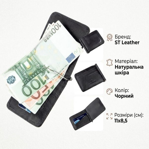 Кожаный мужской зажим на магните ST Leather 18937 Черный