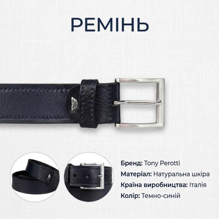 Мужской джинсовый ремень Tony Perotti из натуральной кожи 750/40 BLU (90003) Темно-синий