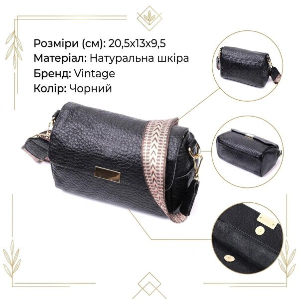 Классическая кожаная женская сумка с оригинальной плечевой лямкой Vintage 22405 Черная