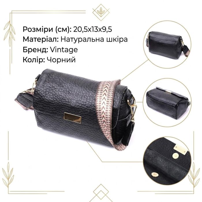 Классическая кожаная женская сумка с оригинальной плечевой лямкой Vintage 22405 Черная