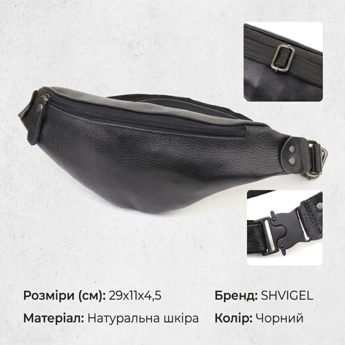 Удобная сумка бананка для мужчин из зернистой натуральной кожи Shvigel 23136 Черный