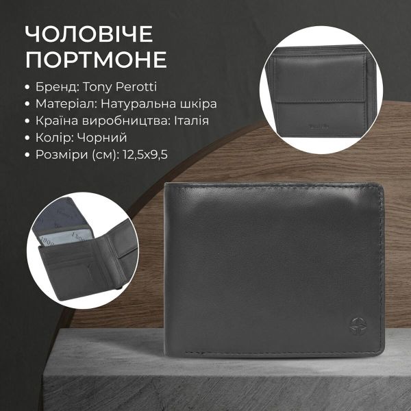 Чоловіче портмоне Tony Perotti з натуральної шкіри Cortina 5057 (90118) Чорне