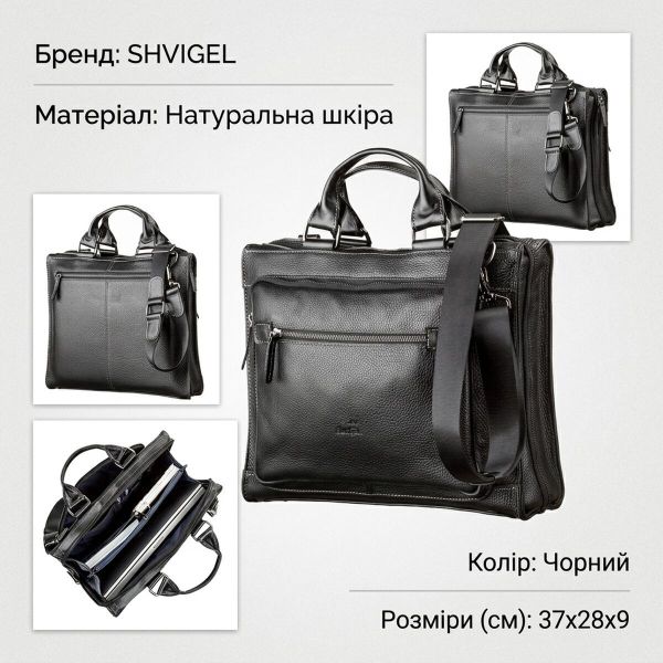 Сумка мужская SHVIGEL 11116 кожаная Черная
