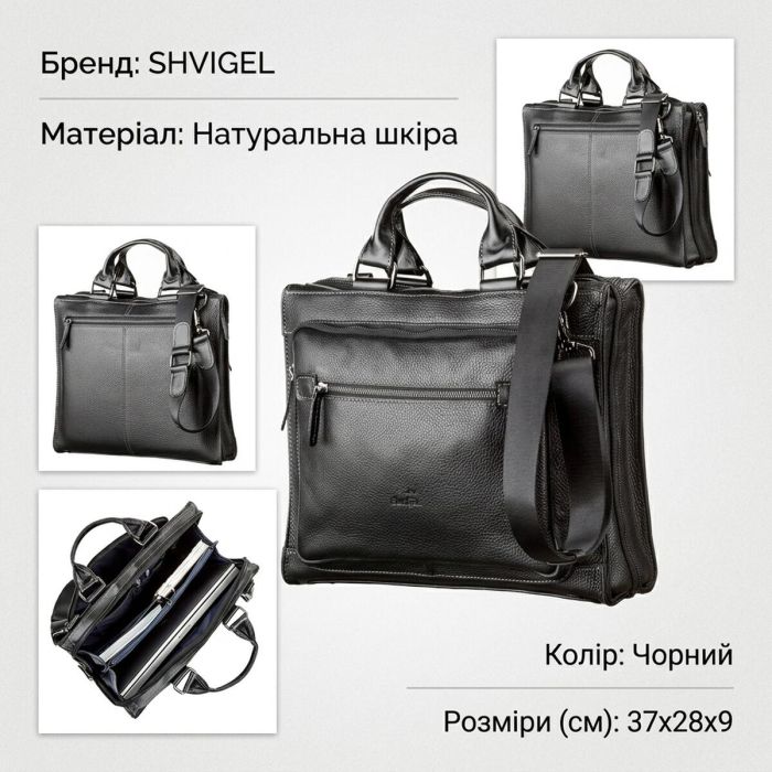 Сумка мужская SHVIGEL 11116 кожаная Черная