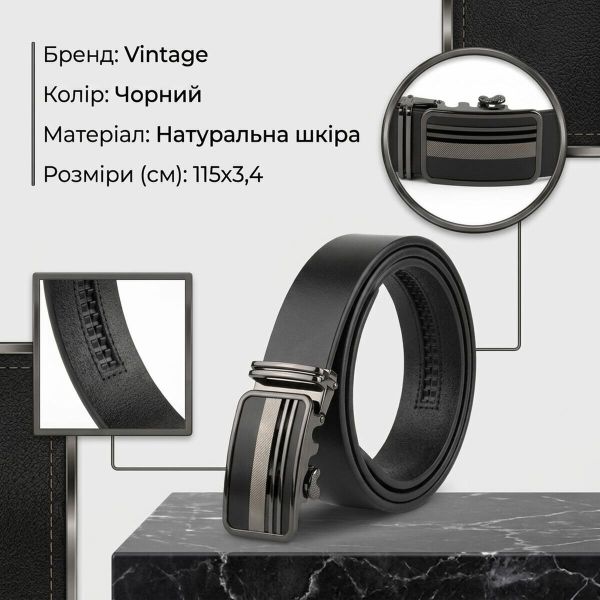 Ремень мужской с автоматической пряжкой полоски Vintage 20292 Черный