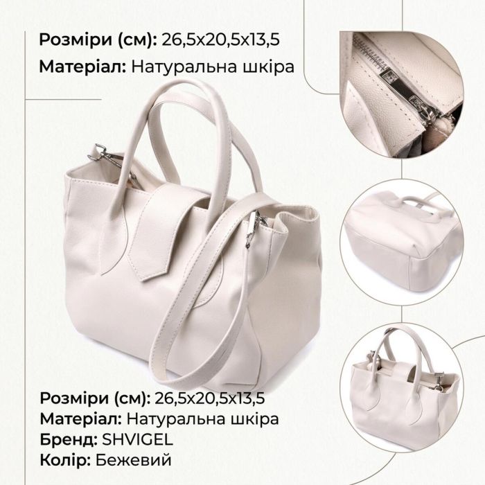 Деловая женская сумка с двумя ручками из натуральной кожи Shvigel 22830 Бежевая