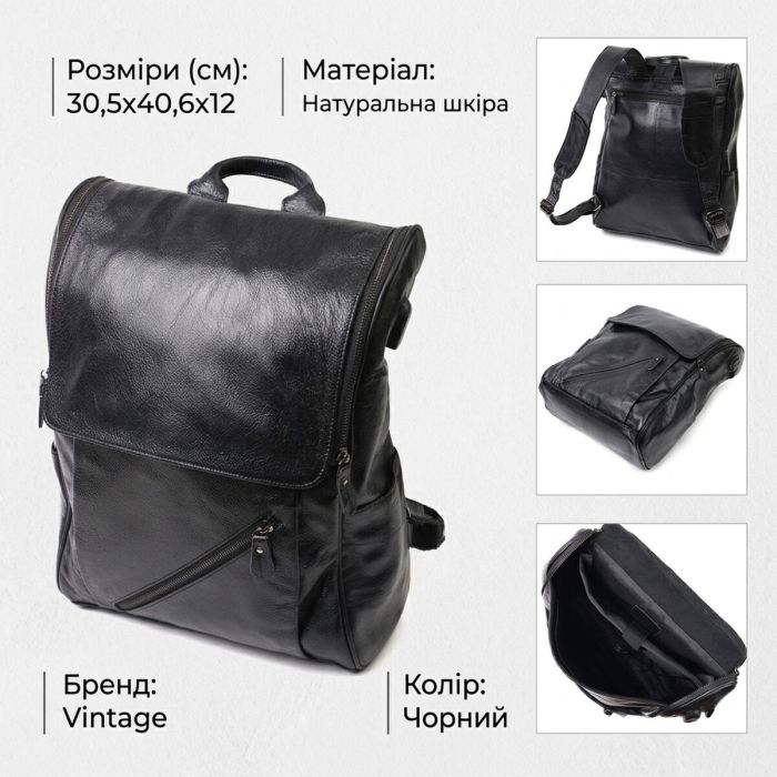 Вместительный рюкзак из натуральной кожи Vintage 22249 Черный