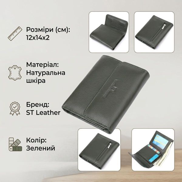 Стильный кошелек среднего размера из натуральной кожи ST Leather 23075 Зеленый