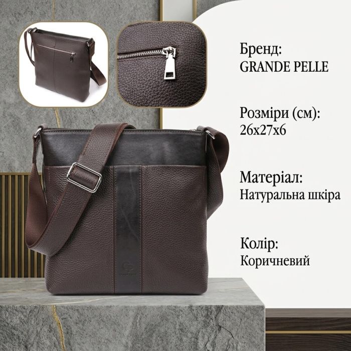 Стильна сумка через плече для чоловіків із натуральної шкіри GRANDE PELLE 22884 Коричневий