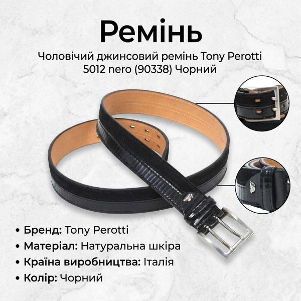 Чоловічий джинсовий ремінь Tony Perotti 5012 nero (90338) Чорний