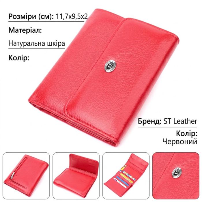 Яскравий жіночий гаманець із монетницею із натуральної шкіри ST Leather 19482 Червоний