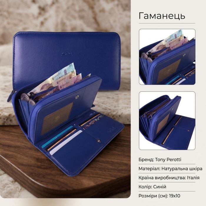 Женский кошелек Tony Perotti New Rainbow 1192 bluette (90089) Синий