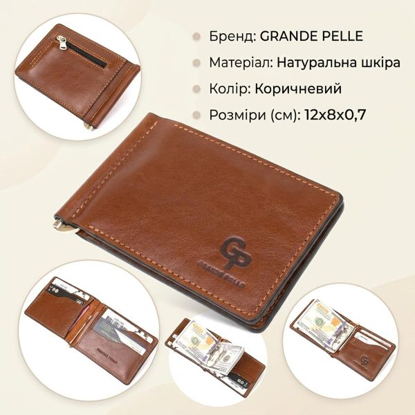 Чоловічий шкіряний затиск для грошей GRANDE PELLE 11474 Коричневий