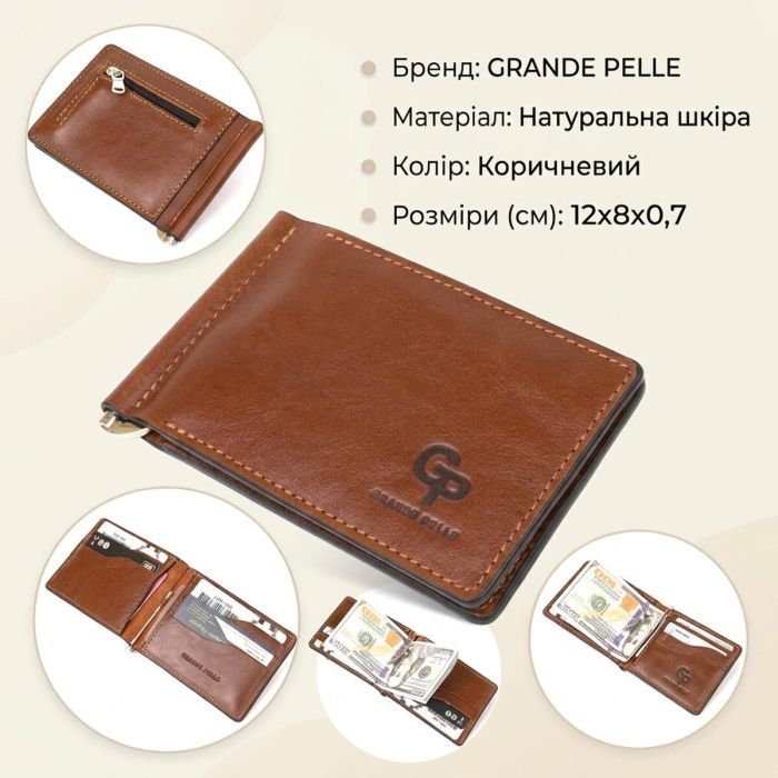 Чоловічий шкіряний затиск для грошей GRANDE PELLE 11474 Коричневий