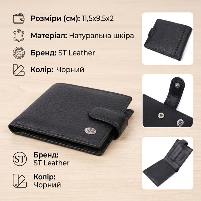 Мужской бумажник удобного размера из натуральной кожи ST Leather 22471 Черный
