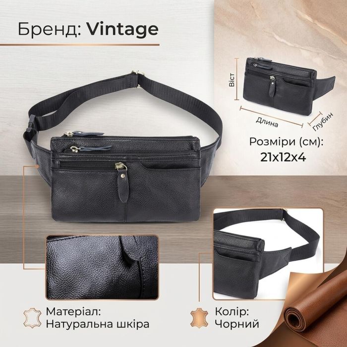 Cумка на пояс Vintage 14735 Черная