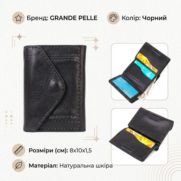 Практичное портмоне унисекс в три сложения GRANDE PELLE 16789 Черный