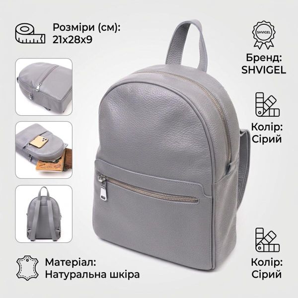 Шкіряний жіночий рюкзак з натуральної шкіри Shvigel 16308 Сірий