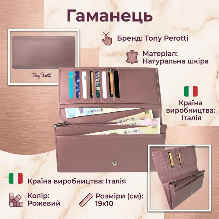 Женский кошелек Tony Perotti New Rainbow 3435 (90280) Пудровый