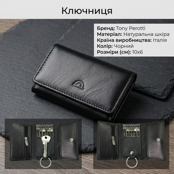 Ключниця Tony Perotti New Rainbow 1117 nero (90046) Чорна