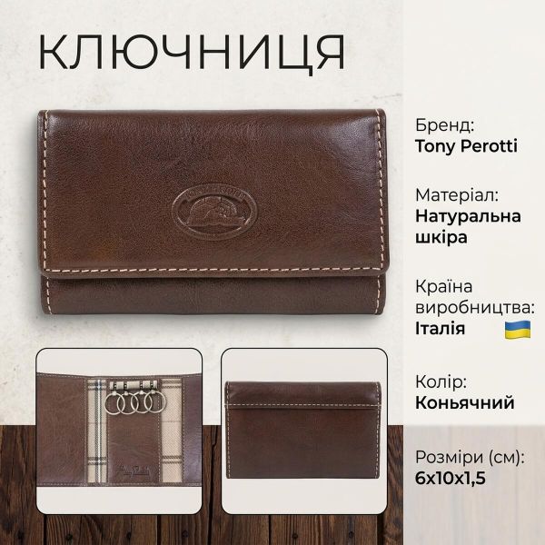 Ключниця Tony Perotti Italico 2532 cognac (90466) Коньячна