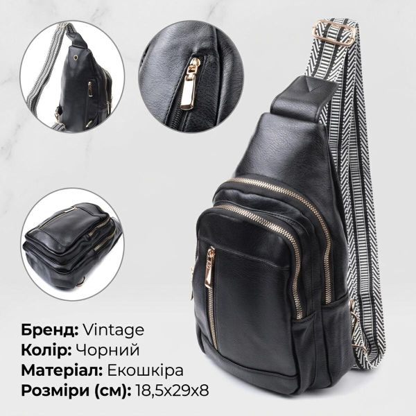 Практичная слинг сумка для женщин из экокожи Vintage 22748 Черный
